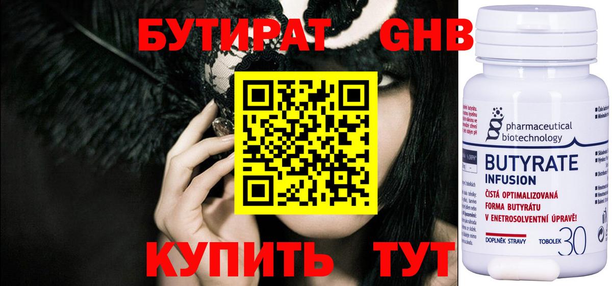 БУТИРАТ бутандиол  Вход с VPN  Самара 