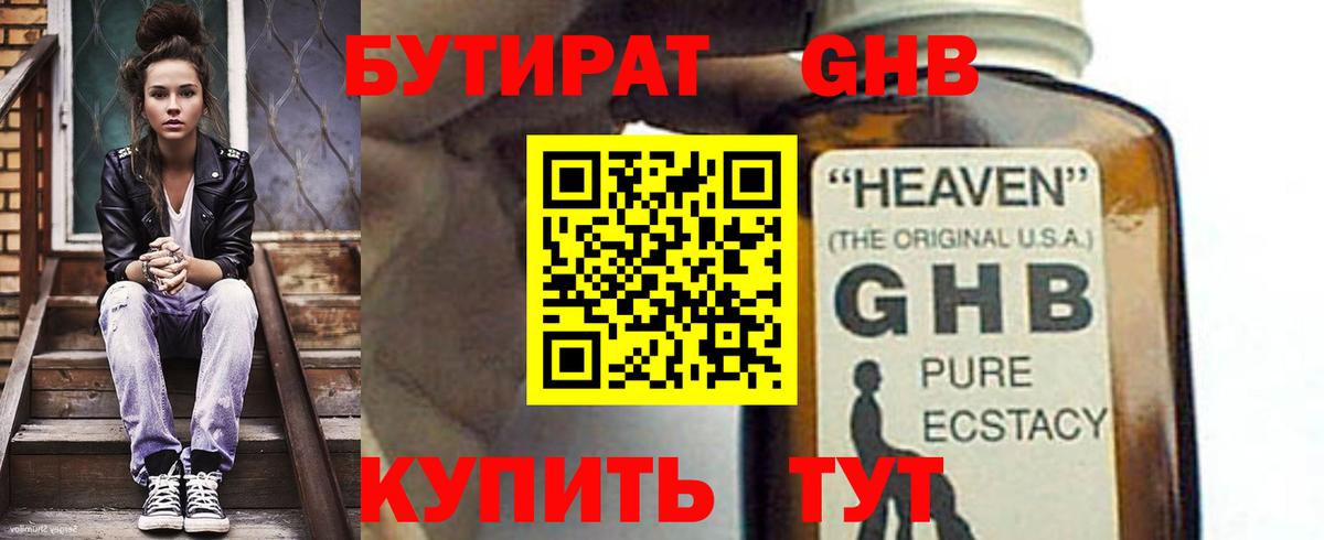БУТИРАТ 99% Самара