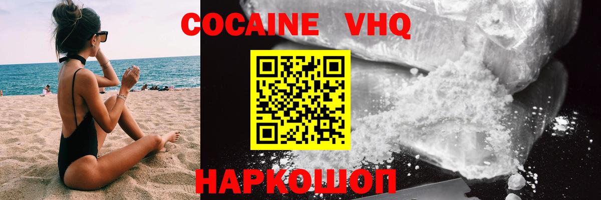 Кокаин FishScale  Вход с VPN  COCAIN  Самара 