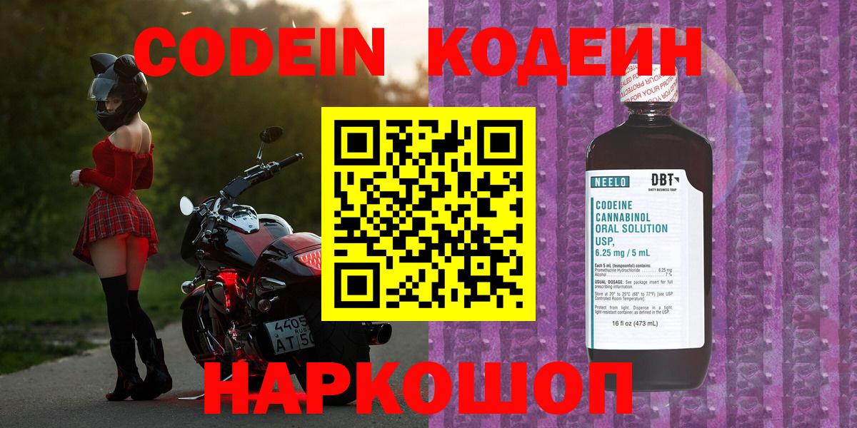 Кодеин напиток Lean (лин)  Codein напиток Lean (лин)  Вход с VPN  Самара 