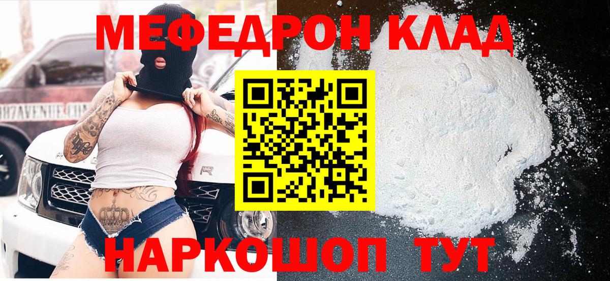 Меф  МЯУ-МЯУ VHQ  Вход с VPN  МЯУ-МЯУ  Самара  МЯУ-МЯУ мука 