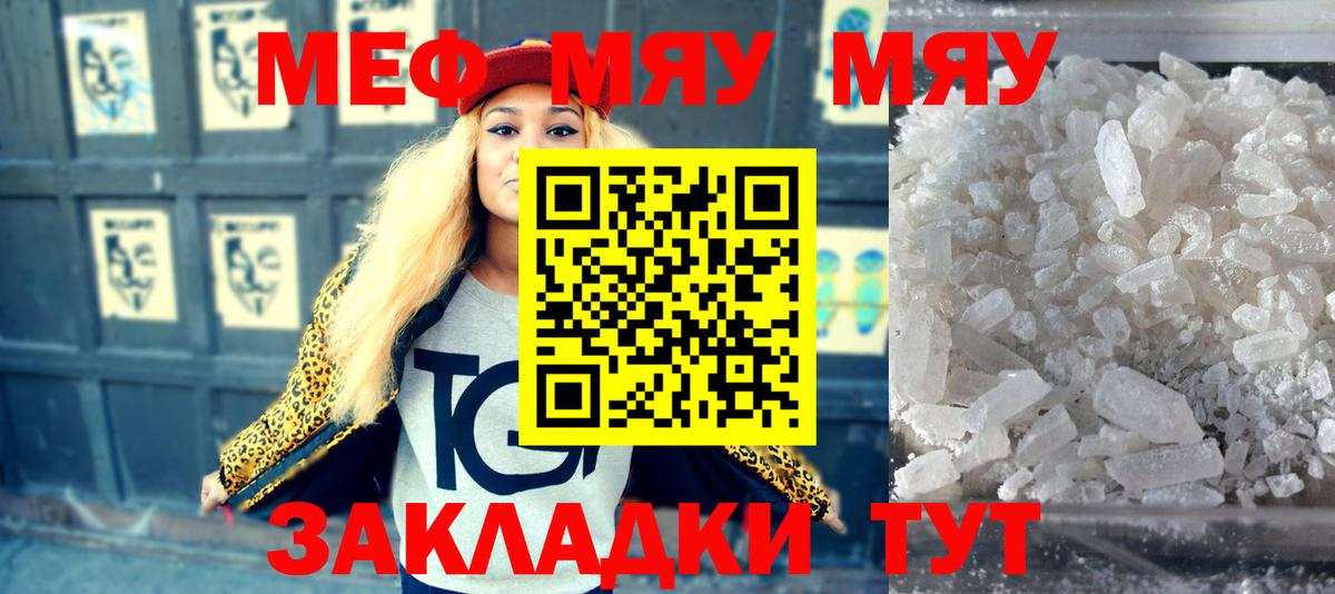 Мефедрон кристаллы Самара